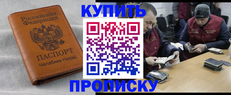 прописка от собственника в Чулыме