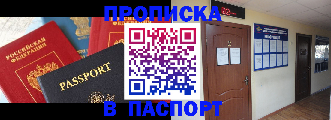 купить прописку в Чулыме